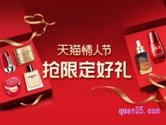 情人节淘宝活动什么时候开始？