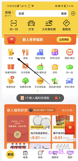 我们打开美团app的首页