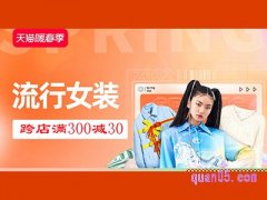 天猫暖春季活动入口在哪？