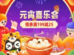 正月十五天猫有活动吗？