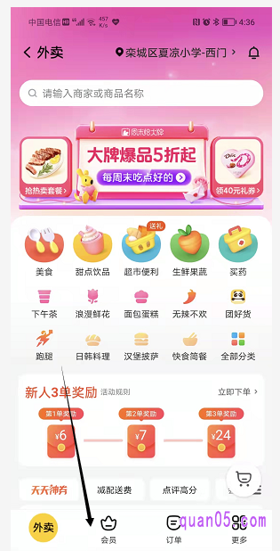 在美团的外卖频道