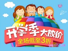 淘宝春季开学季优惠多少？