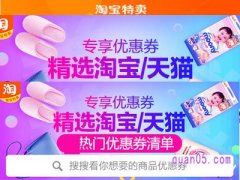 淘宝特卖是不是真的？
