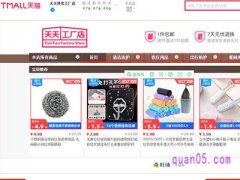 淘宝天天特卖工厂店是真的吗？