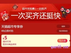 天猫超市88-5券在哪里领