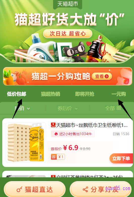 我们直接点击打开上面的链接,就能找到天猫超市的一件包邮商品了。即可选择需要的包邮商品,和需要满88元包邮的商品,一起加购物车,享受包邮福利了