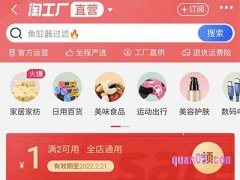 淘宝天天特卖工厂店入口在哪里？