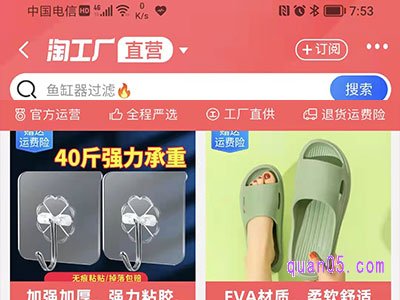 天天特卖工厂东西靠谱吗
