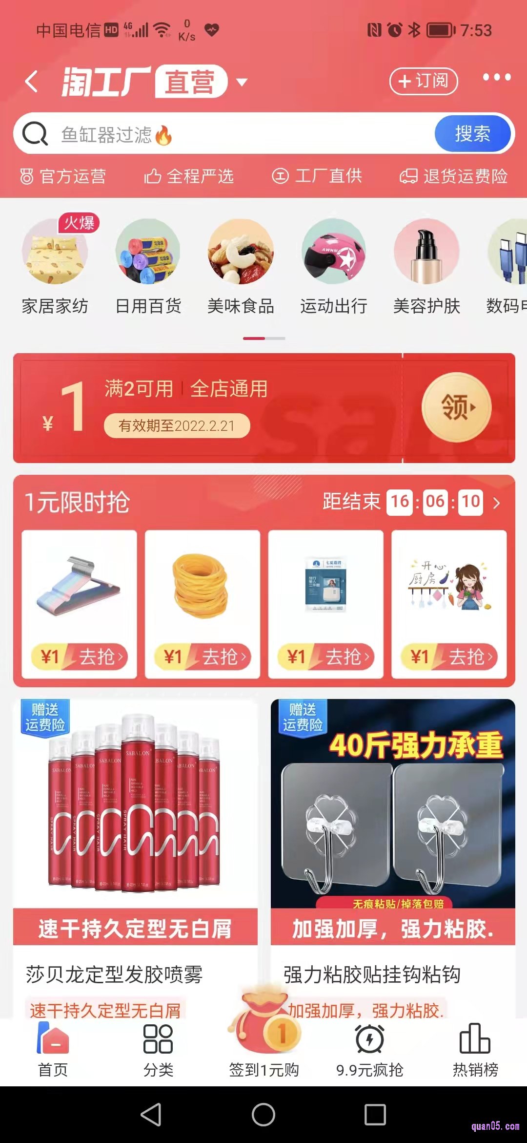 天天特卖工厂店的东西靠谱吗