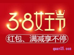 2022年淘宝女王节什么时候开始？