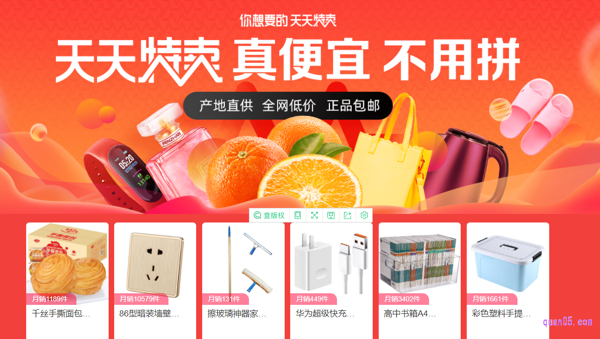 天天特卖的频道页面