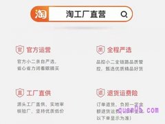 淘工厂直营店靠谱吗？