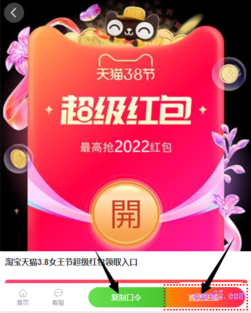 直接打开上面的链接,就能在新的页面上找到天猫38节的超级红包入口