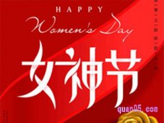 2024年天猫38妇女节搞活动吗？
