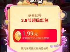 天猫三八节红包哪里领？