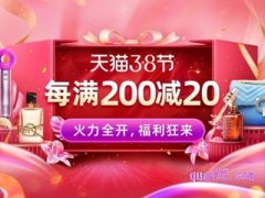 淘宝女王节满200减多少？