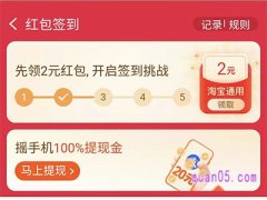 淘宝的签到红包有用吗？