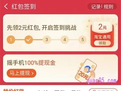 淘宝2元签到红包买什么合适？