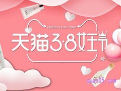 3月8号淘宝买东西划算吗？