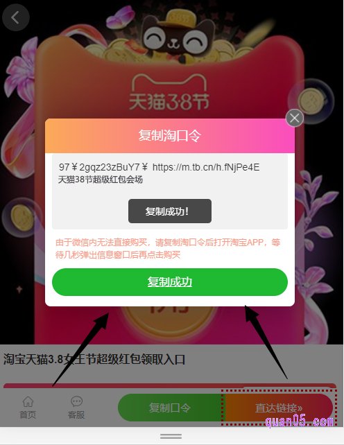 然后根据页面上的提示,复制口令成功后,再直接打开手机淘宝,即可进入淘宝38节超级红包会场页面,就能领取红包了