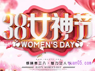 天猫女神节活动力度大吗