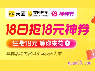 美团18号的活动是什么活动
