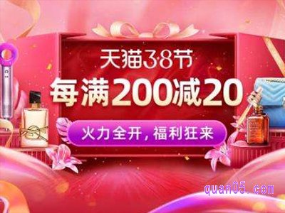 2022淘宝女王节满减活动