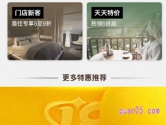 美团宾馆优惠天天特价在哪里？