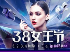 天猫女王节时间是什么时候？
