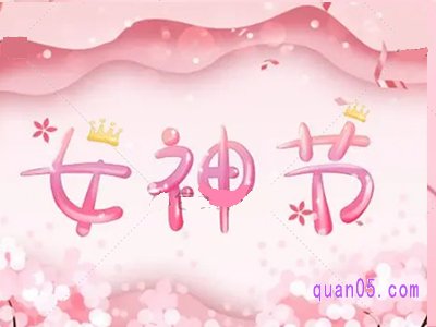 淘宝女神节活动什么时候开始2022