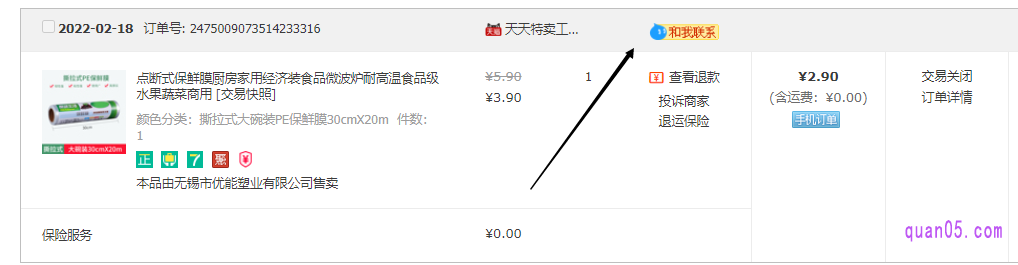 我们还可以电脑端,搜索我们购买的订单