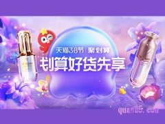 聚划算38大促活动入口在哪？