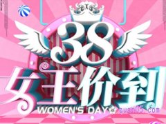 2022淘宝妇女节什么时候开始？