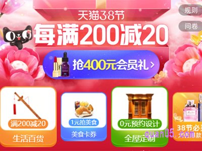 淘宝3月8日活动几天