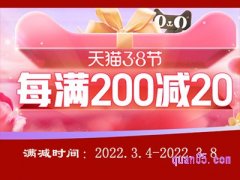 淘宝三八节活动什么时候开始满减？