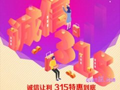 315电商搞活动吗？