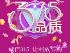 315网购会便宜吗？