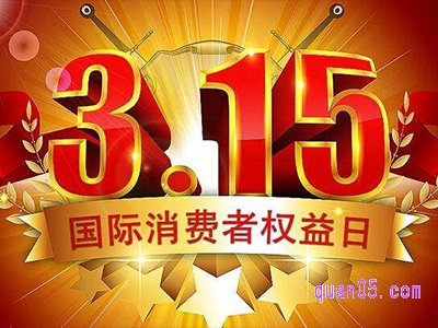 消费者权益日淘宝有活动吗
