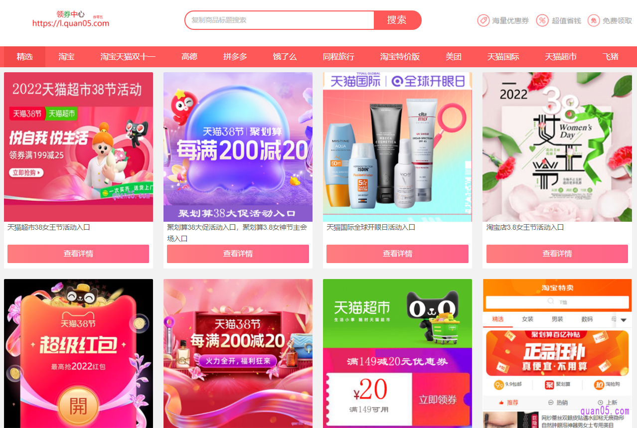 我们直接打开上面的链接,就能进入券零五领券中心
