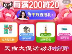 天猫大促承接页买家在哪里看？