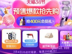 淘宝38节什么时候付尾款?尾款付迟了退吗?