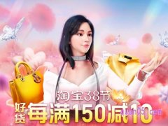 2022淘宝38节活动有红包吗？