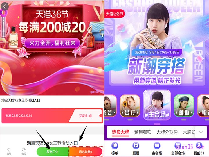 我们点击打开上面的链接,就能获得三八妇女节淘宝活动入口。然后通过入口,即可进入到三八妇女节淘宝的活动会场页面