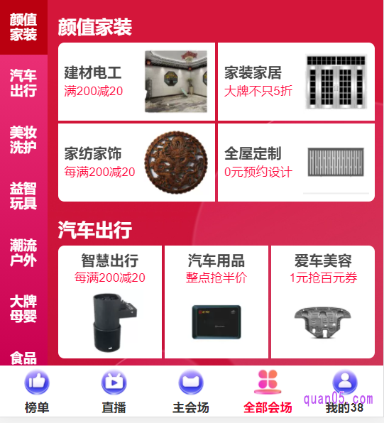 然后点击会场页面底部的“全部会场”,就能看到三八妇女节淘宝的各个活动会场入口