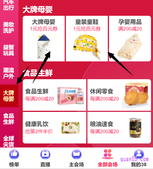 然后从活动会场中,即可找到大牌母婴,就能找到童装童鞋、大牌母婴和潮流文具的活动会场
