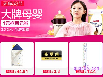 三八妇女节淘宝母婴有活动吗