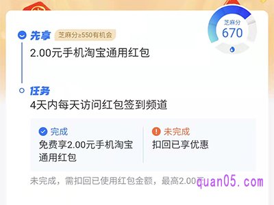 淘宝红包签到失败了会扣钱吗