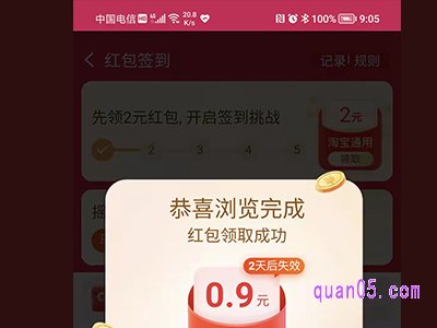 淘宝签到红包怎么有的有,有的没有