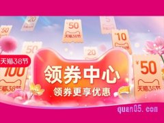 淘宝38节优惠可以在淘宝特价版上用吗？