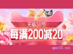淘宝三八节满减什么时候开始？